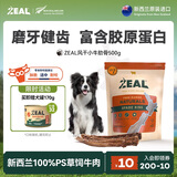ZEAL新西兰进口狗狗零食风干小牛肋骨500g磨牙肉干训练奖励宠物零食