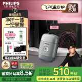 飞利浦（PHILIPS）【周杰伦同款】电动剃须刀鹅卵石便携式刮胡刀 0.0微米净剃黄金比例 生日礼物送男友送老公 冰川银
