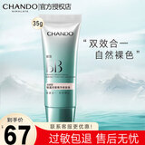 自然堂（CHANDO）多效bb 轻透无暇精华修颜霜35g BB霜粉底液底妆 （自然裸色）双效BB35g