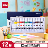 得力（deli）丙烯颜料12色套装画画丙烯画色彩写生室外墙绘diy手绘儿童成人美术绘画彩绘礼物学生开学礼物