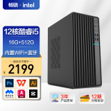 畅骁 商祺A 台式电脑主机商用办公家用单整机（12核i5 12600H 16G 512G WiFi 商务键鼠） 