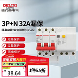 德力西电气空开断路器空气开关漏电保护器DZ47sLE 3P+N 32A
