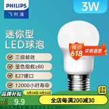 飞利浦（PHILIPS） led灯泡E27大螺口节能灯超大球泡吊灯暖灯饰护眼节能替换白炽灯 迷你型|3W黄光|250lm|3级能耗