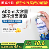 嘉宝莉墙面修复自喷漆补墙膏乳胶漆墙面修补膏白墙面去污修复神器白漆600ml