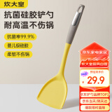 炊大皇99.9%抗菌硅胶锅铲 炒菜铲家用铲子炒锅不粘锅专用加长铲子