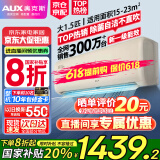 奥克斯空调挂机 1匹1.5P匹新一级能效全直流变频冷暖高温除菌自清洁家用卧室升级旗舰款壁挂式空调 大1.5匹 一级能效 除菌自洁【15-23㎡】