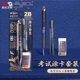 晨光(M&G)文具2B考试自动涂卡铅笔套装 学生考试专用 故宫金榜系列(涂卡笔+2B铅芯+橡皮)HAMP1453蓝杆