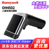 霍尼韦尔（Honeywell）  OH4503/OH4502/oh3502/OH3503/OH460/OH430/OH462扫描枪无线二维码快递扫码枪扫码器超市收款机 OH4502 无线2D扫描枪