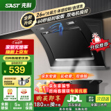 先科（SAST）油烟机侧吸式抽油烟机家用厨房灶台小户型一体脱排智能自动清洗双电机大吸力单机 【升级双擎】26立方体感清洗/上门安装 900MM