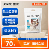 lorde里兜豆腐猫砂除尘款豆腐砂低粉尘结团非膨润土可冲厕所2.6kg×6包