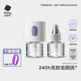 babycare蚊香液电蚊香液补充装无香无味宝宝驱蚊神器家用儿童母婴可用 2液+1器（适配其他蚊香液）