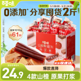 百草味山楂集1010g 2斤装果丹皮山楂条山楂片礼盒儿童休闲零食