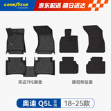 固特异（Goodyear）tpe汽车脚垫适用于奥迪Q5L配件装饰高边tpe脚垫黛尼斯