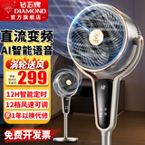 钻石牌（DIAMOND）电风扇空气循环扇落地扇家用风扇涡轮换气扇循环对流风扇落地大风量立式节能轻音电扇 【直流变频】语音遥控/FX-DC25R-LX