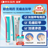 洛芙 环吡酮胺乳膏1%（20g：0.2g）30g+洛芙尿素指甲软化保湿凝胶15g+洛芙指甲封包胶带10片/袋