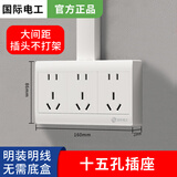 国际电工明装插座多孔二十五孔墙壁电源插座20孔明线盒二三插厨房家用面板 三位十五孔插座【升级加厚】