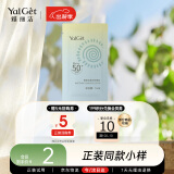 雅丽洁美白防晒乳小样试用装 清透保湿防晒霜隔离二合一男女学生送礼