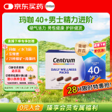 善存（Centrum）每日营养包30包/盒进阶男性40+ 复合维矿物质玛咖水飞蓟