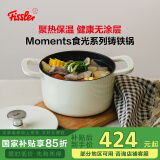 菲仕乐德国Moments食光铸铁锅炖煲小汤锅家用慢炖锅24厘米铸铁锅-象牙白