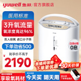 鱼跃（yuwell）3L升制氧机家用 老年人医用级便携式肺气肿呼吸氧气带雾化一体机 【8F-3CW活性碳过滤技术】3L稳定制氧雾化一体