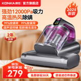 KONKA【云闪付立减15%】康佳除螨仪床上吸尘器沙发杀菌除螨虫无线大吸力床宝吸尘除螨一体机器618大促 高温热风丨99%除螨率丨紫色