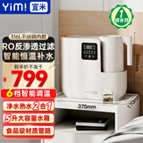 宜米（YIMI）净水器加热直饮一体机台式免安装RO反渗透净饮水机316不锈钢恒温烧水壶接自来水熟水凉白开净饮机