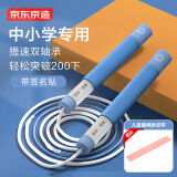 京东京造  双轴承儿童竞速跳绳可签名 儿童小学生中考跳绳考试专用 海湾蓝