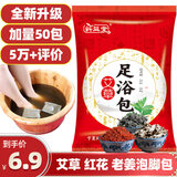 蕲益堂 艾草泡脚包泡澡药包艾叶饼红花老生姜湿寒沐浴包足浴粉剂 艾草足浴包1袋(10克*50包)