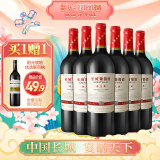长城 耀世东方 特藏8橡木桶解百纳干红葡萄酒 750ml*6瓶 整箱装