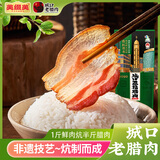 美缀美 重庆城口老腊肉重庆非遗特产春笋炒蕨菜腊肉户外烧烤腊肉腊排骨 城口五花肉400g【肥瘦相间】