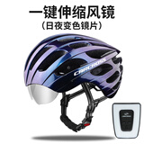 CARCROSS 自行车头盔带风镜骑行头盔眼镜一体男女山地公路单车安全帽装备 变色龙-变色风镜 送尾灯