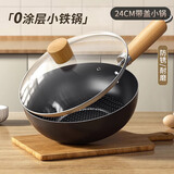 宅轻松 炒锅一人食家用小铁锅轻量炒锅防锈迷你炒菜锅明火24cm辅食炒锅
