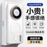 暴走适用华为mate60pro手机壳 华为mate60pro保护套 磁吸柔砂肤感透色轻薄简约撞色硬壳保护壳 柔雾白