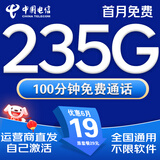 中国电信流量卡手机卡电话卡电信流量卡纯上网卡超低月租全国通用无限流量大王卡校园 爆款卡、19元235G流量+100分钟+自己激活