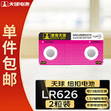 天球LR626纽扣电池2粒sr626sw/LR66/177/376/377/ag4适用石英手表天梭浪琴手表电池一件包邮