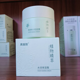 名蔻店真丽斯玻尿酸化妆品植物精萃水润尊享春夏补水护肤品套装男女用 水润保湿霜50g