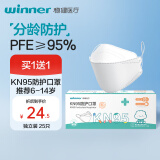 稳健KN95口罩独立装25袋6-14岁儿童口罩四层防护挂耳自吸过滤式面罩