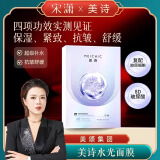 MEICHIC【宋潇正品】美诗水光肌逆龄保湿面膜 抗皱紧致补水提亮面贴膜