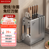 美厨（maxcook）刀架刀座 厨房置物架沥水架收纳架挂架 枪灰色MCZW4984