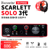 Focusrite福克斯特声卡Scarlett Solo3三代四代有声书直播录音编曲配音声卡 Solo 3代+配件礼包