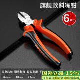 绿林（GREENER）斜口钳电工专用6寸斜嘴口水钳剪钳工业级水口钳可剪钢丝偏口钳子