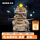 若客（ROKR）太阳系 立体积木拼图成人diy拼装模型玩具儿童生日礼物摆件