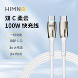 喜美诺数据线typec快充PD数据线适配iPhone15苹果Promax充电线100W快充线iPhone16 白色+100W+1.2米+硅胶