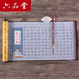 六品书院心经抄经本毛笔字帖水写布小楷临摹毛笔书法套装初学入门仿宣纸锦缎卷轴便携水洗布套装文房第五宝