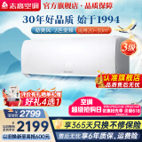 志高空调（CHIGO）壁挂式/挂机大1P/1.5P/2P 冷暖 变频  新能效节能省电 2匹 三级能效 劲爽风