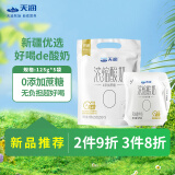 天润（TERUN）0添加蔗糖低温酸奶酸牛奶 健身轻食代餐 生鲜125g*5包