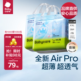 babycareAir pro拉拉裤夏季超薄透气尿不湿宝宝尿片bbc婴儿新生儿日用尿布 2XL 2包 56片 【体重15KG以上】