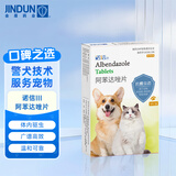 金盾诺信阿苯达唑片4粒宠物体内驱虫猫狗蛔虫绦虫线虫钩虫虫卵