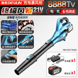 德韵鼓风机锂电大功率工业级暴风枪除尘器吹灰机充电式吹风机电动农具 DY终极-蓝8888TV1电1充-6档极速