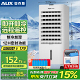 奥克斯（AUX）空调扇制冷器小空调冷风机单冷家用冷风扇宿舍办公移动冷气扇无叶风扇移动冷风机FLS-160ASR